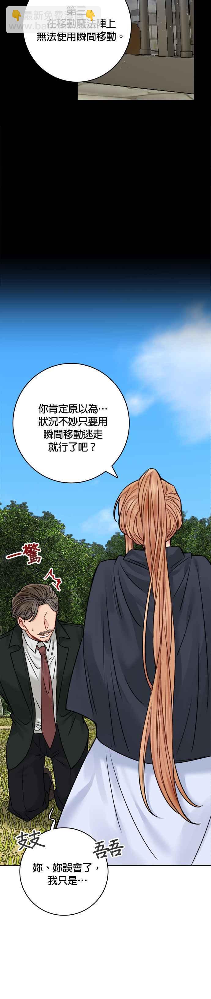 《魔女新婚日记》第47话 第30页