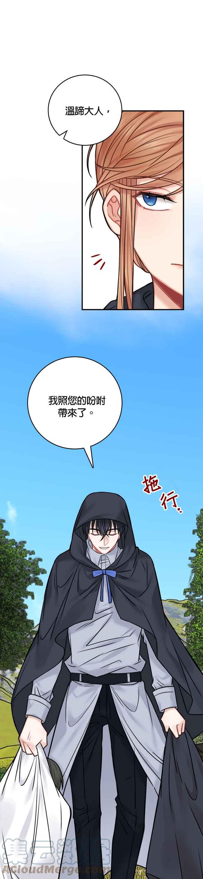 《魔女新婚日记》第47话 第31页