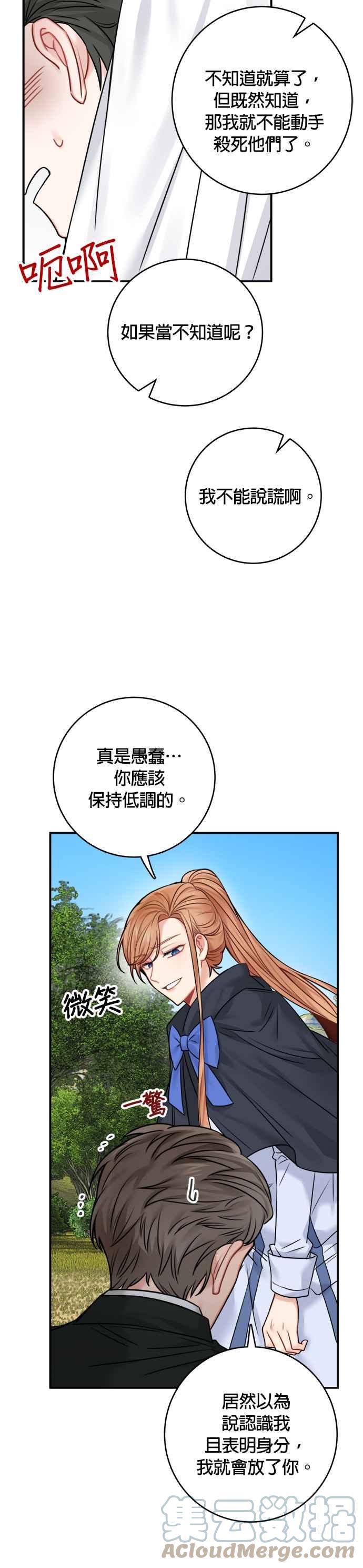 《魔女新婚日记》第47话 第33页