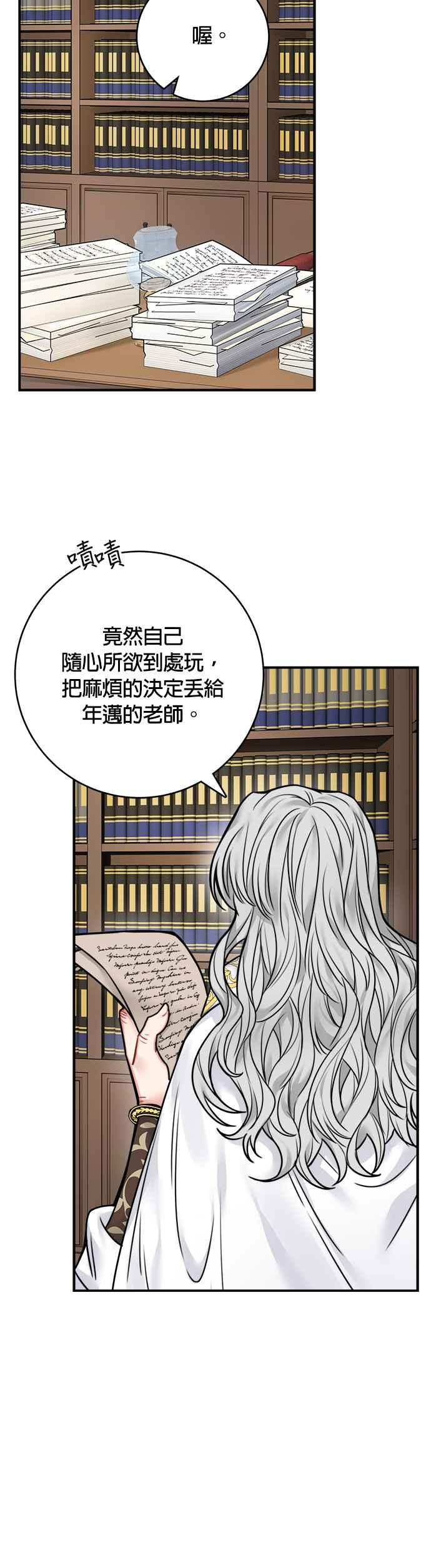 《魔女新婚日记》第47话 第36页