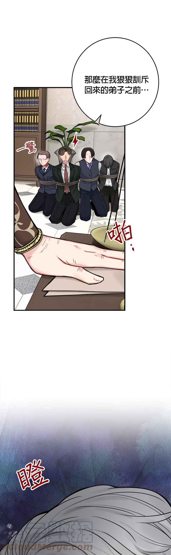 《魔女新婚日记》第47话 第37页