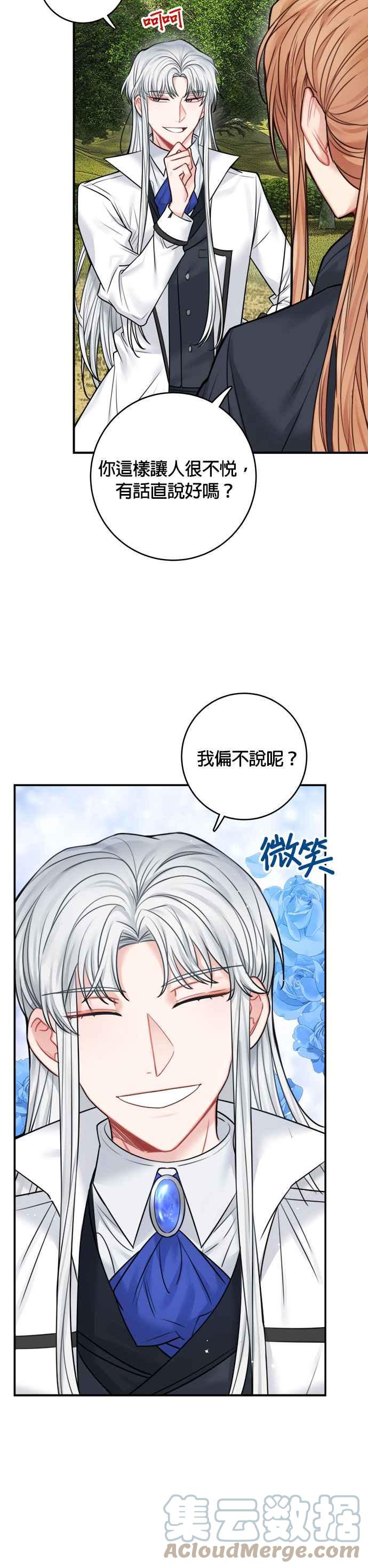 《魔女新婚日记》第47话 第3页