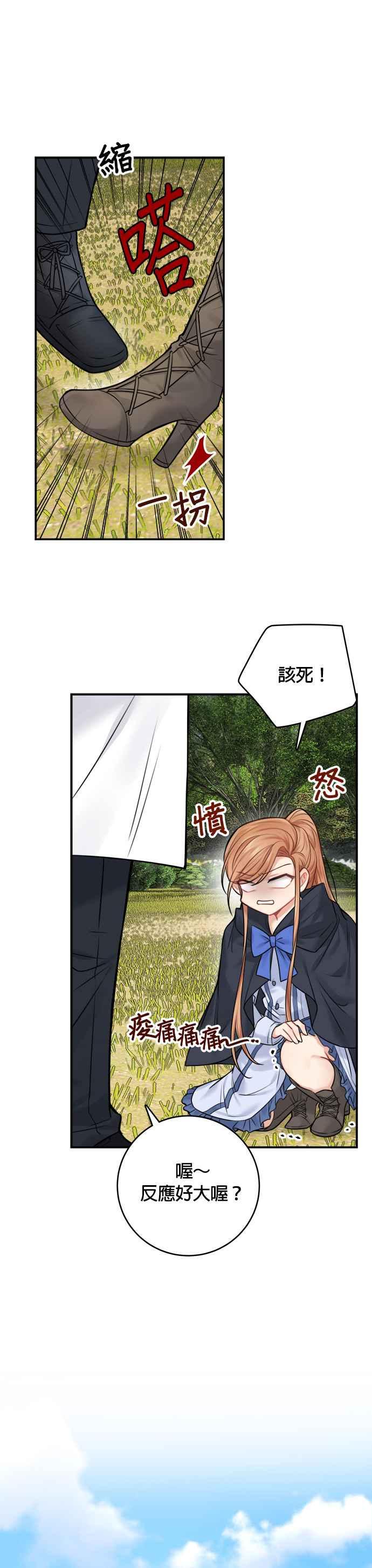 《魔女新婚日记》第47话 第4页
