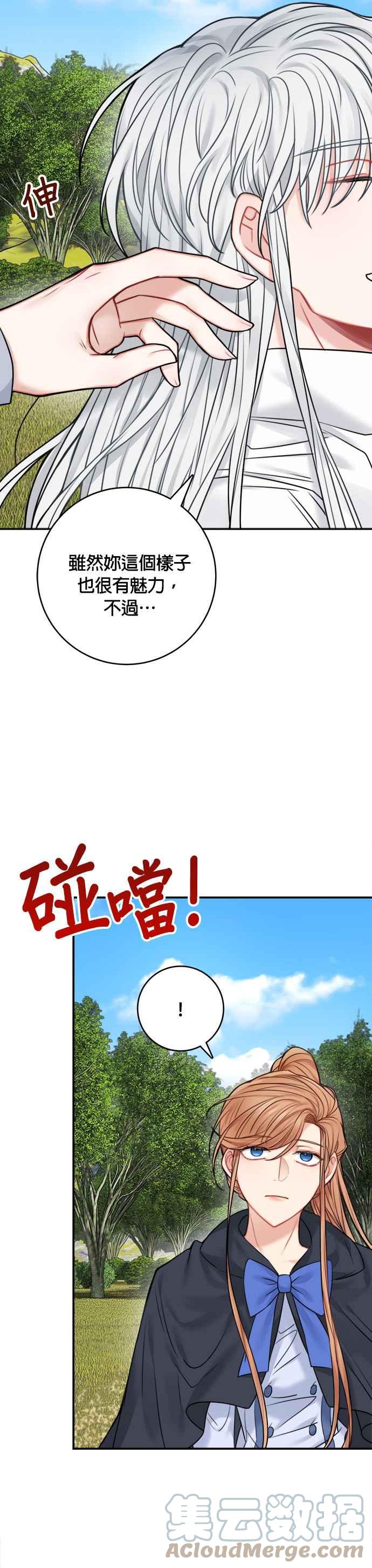 《魔女新婚日记》第47话 第5页