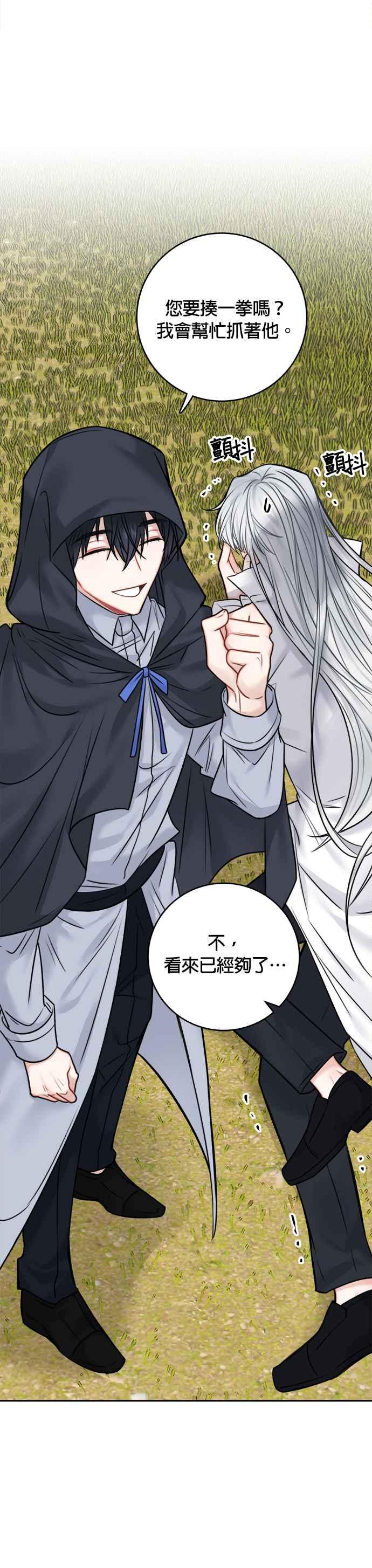 《魔女新婚日记》第47话 第6页