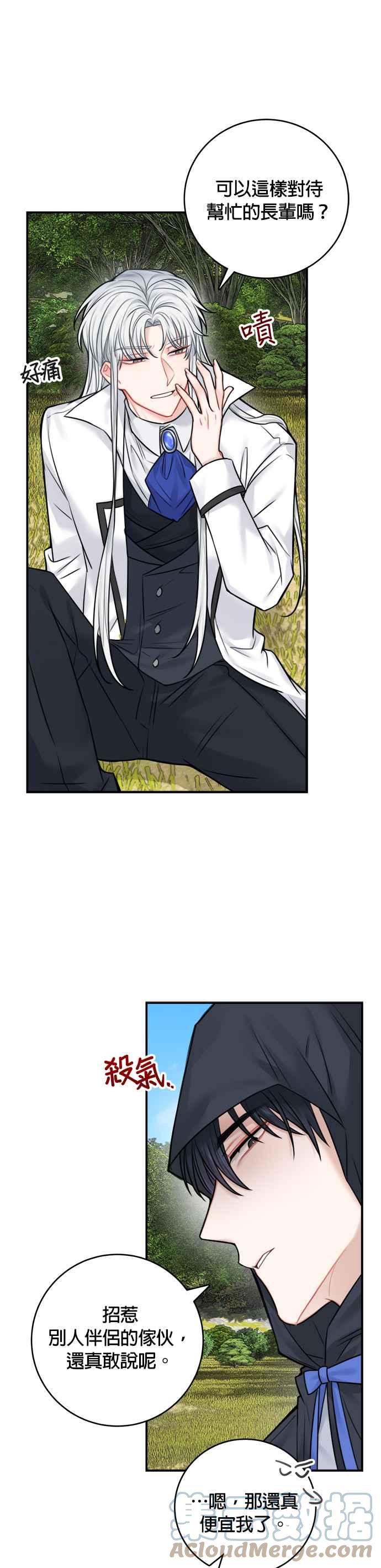 《魔女新婚日记》第47话 第7页
