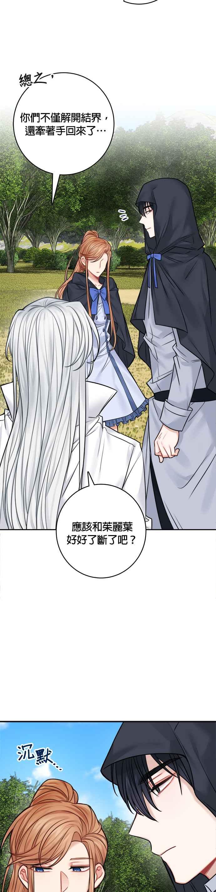 《魔女新婚日记》第47话 第8页