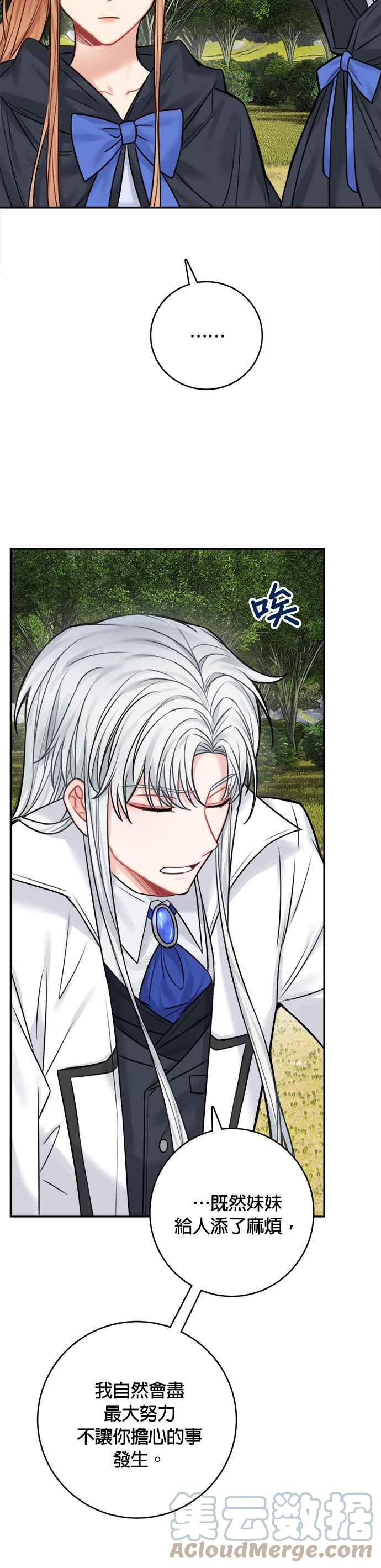 《魔女新婚日记》第47话 第9页