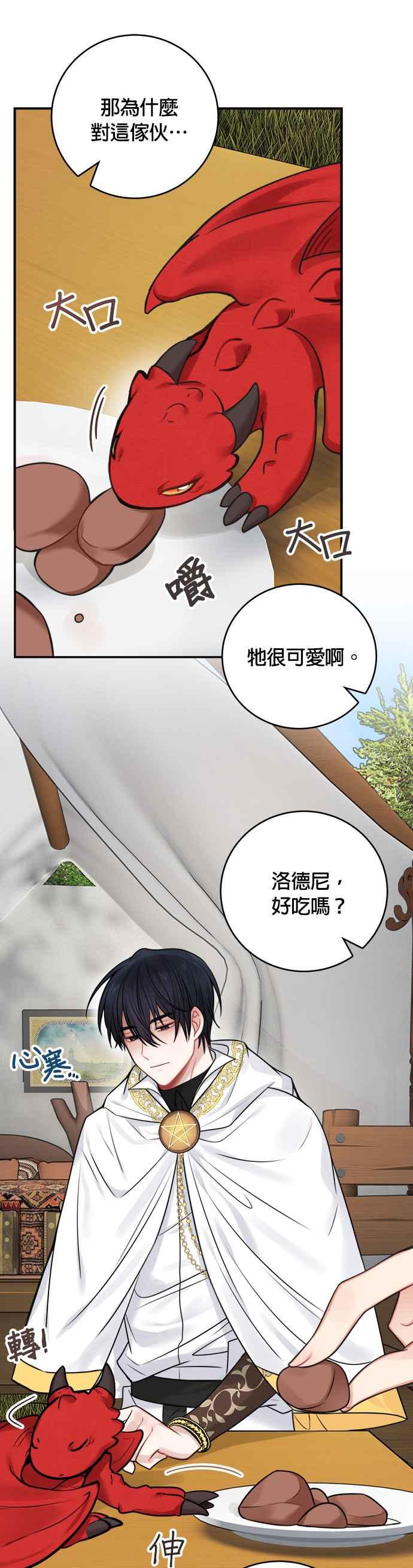 《魔女新婚日记》第52话 第10页