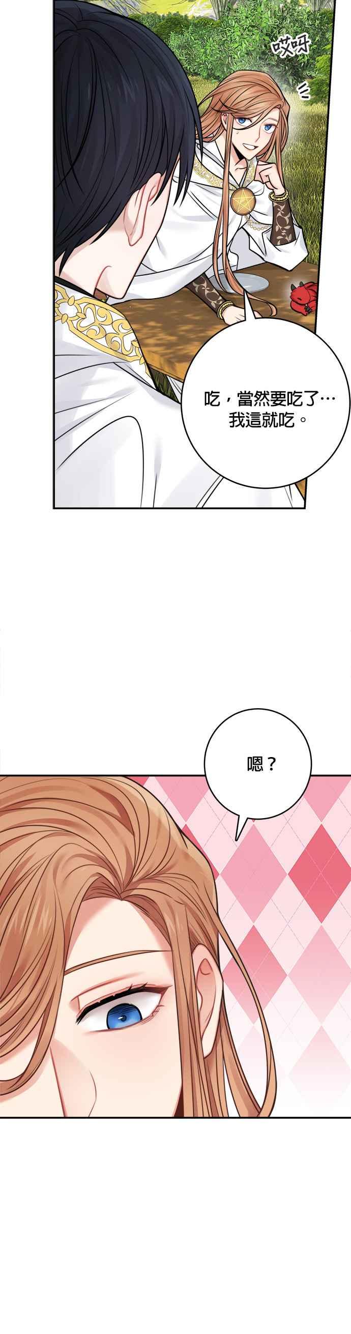 《魔女新婚日记》第52话 第12页