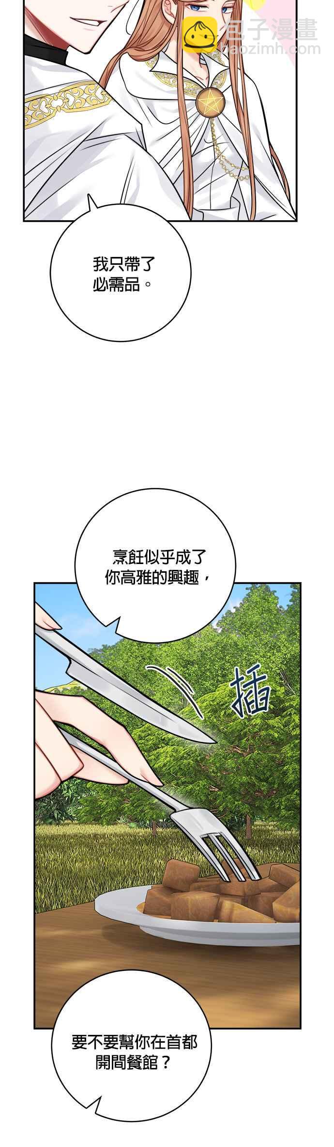 《魔女新婚日记》第52话 第14页