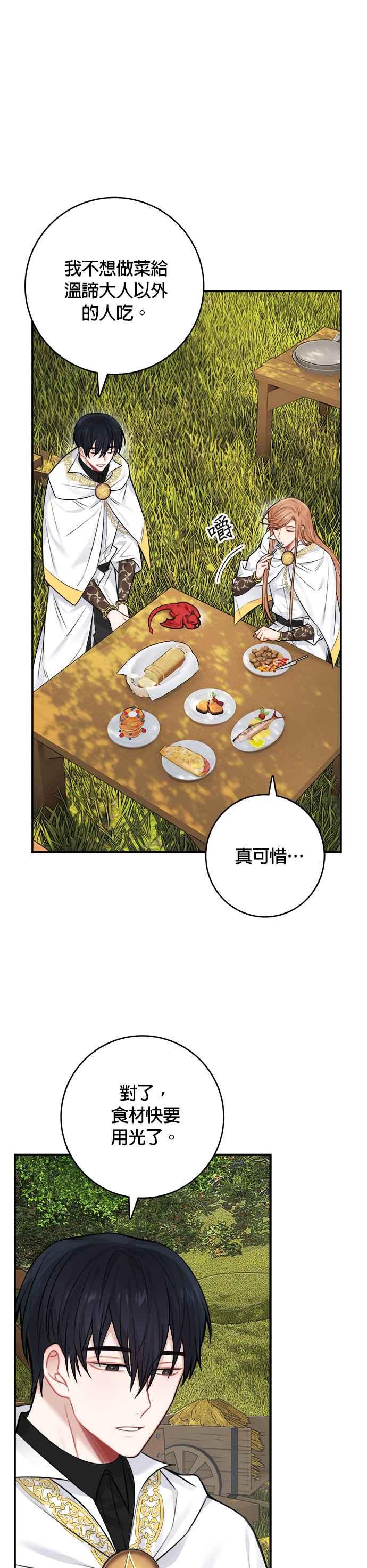 《魔女新婚日记》第52话 第16页