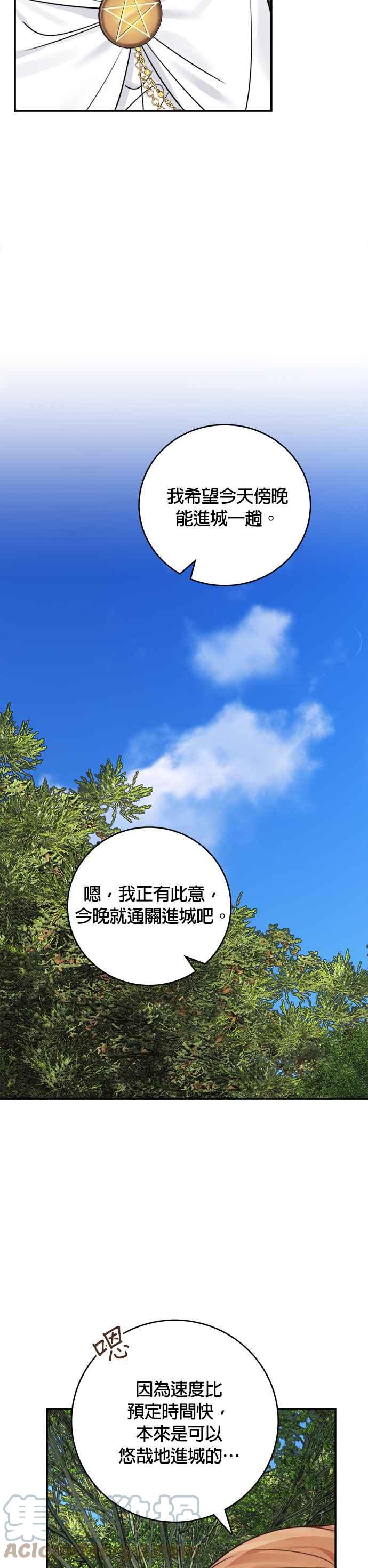 《魔女新婚日记》第52话 第17页