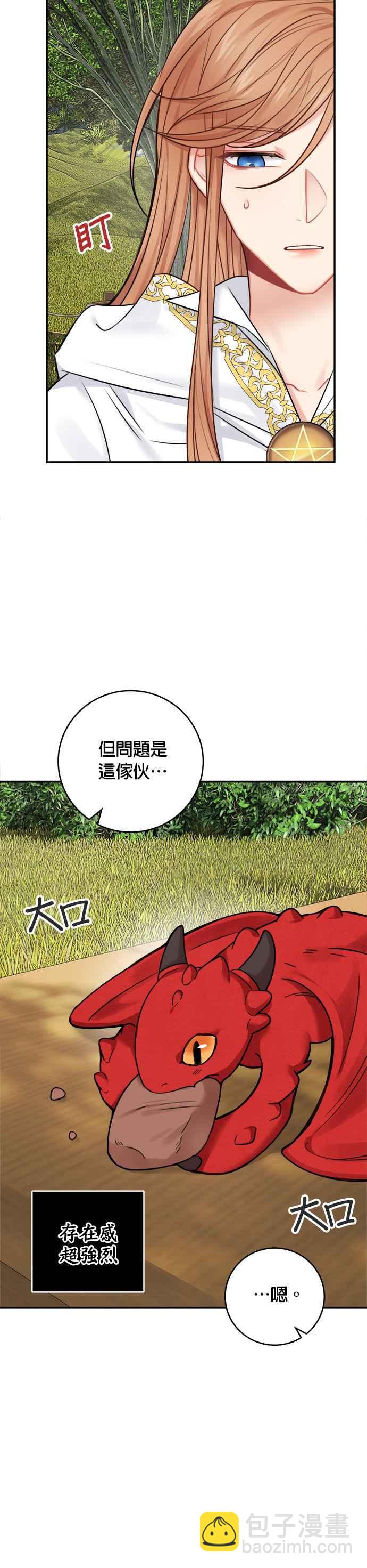 《魔女新婚日记》第52话 第18页