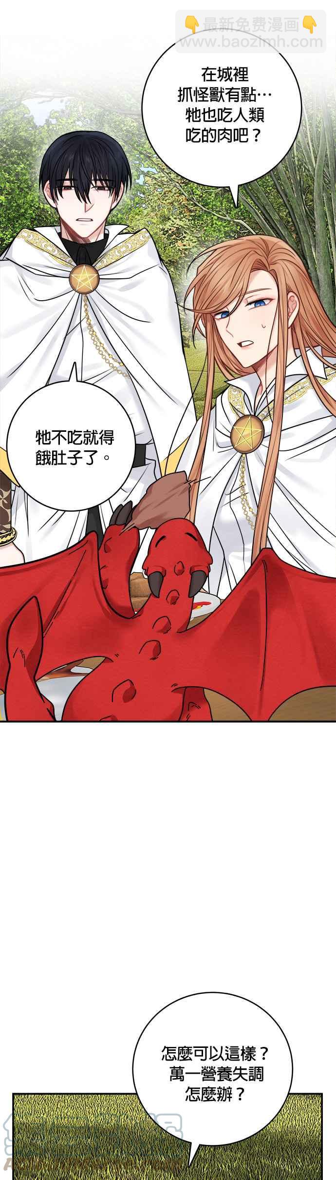 《魔女新婚日记》第52话 第19页