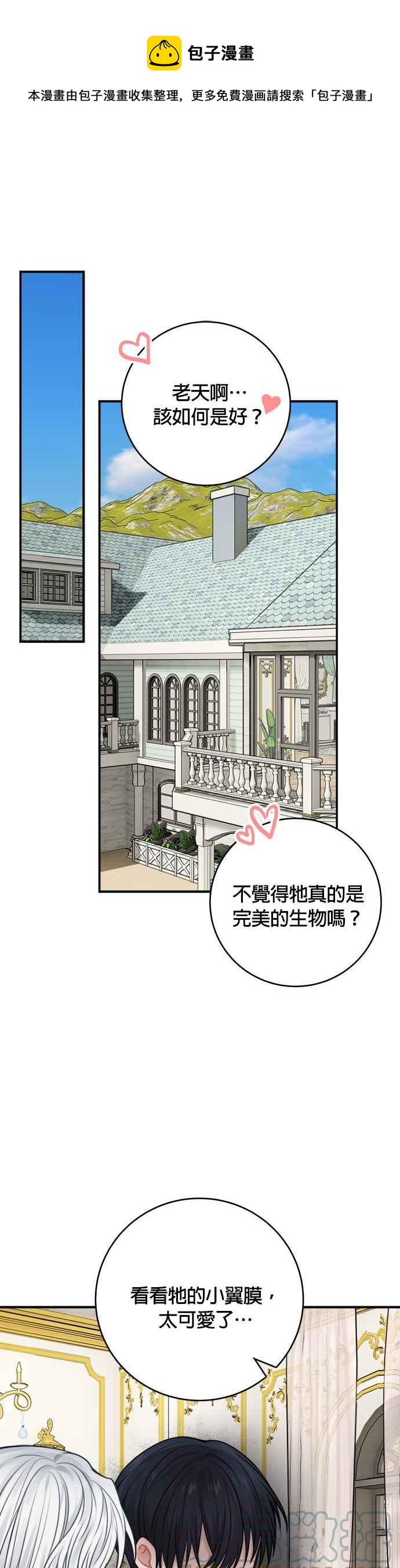 《魔女新婚日记》第52话 第1页
