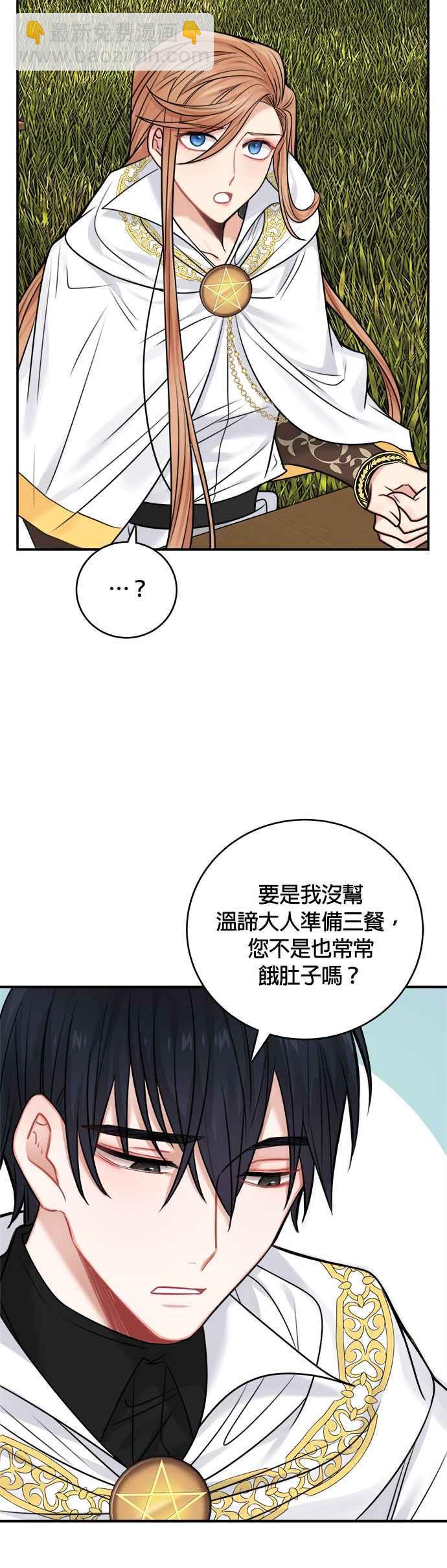 《魔女新婚日记》第52话 第20页