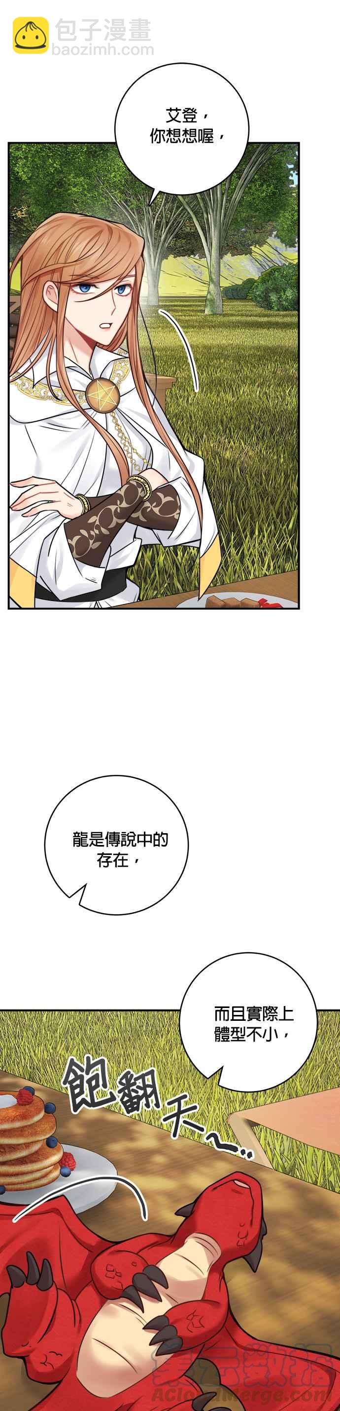 《魔女新婚日记》第52话 第25页