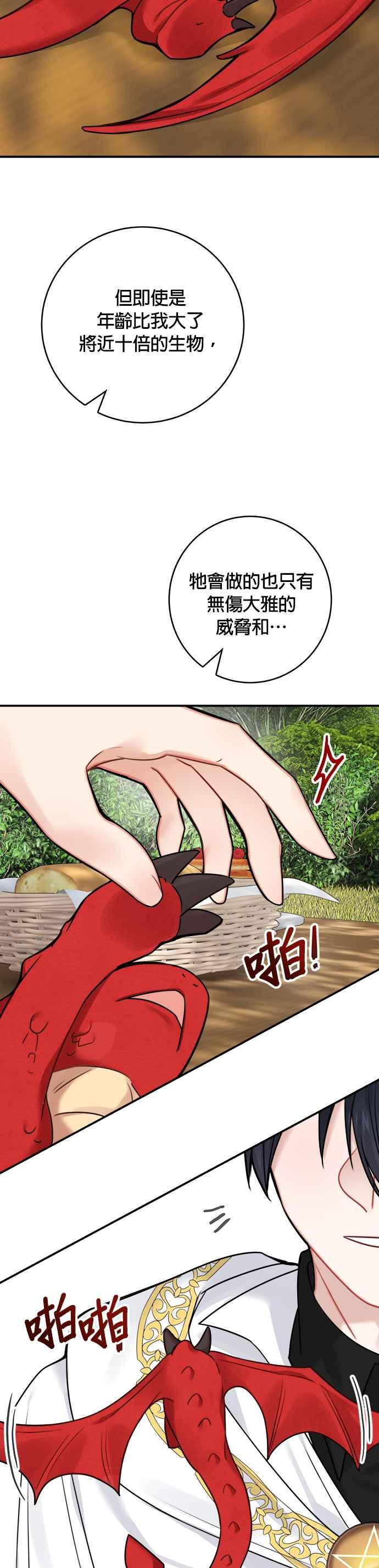 《魔女新婚日记》第52话 第26页