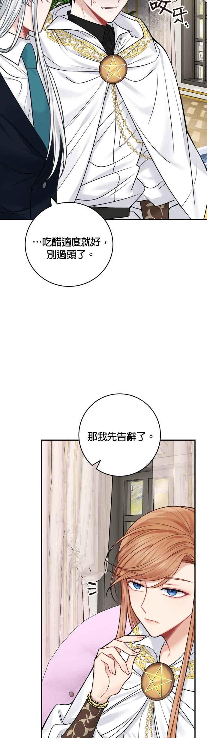 《魔女新婚日记》第52话 第2页