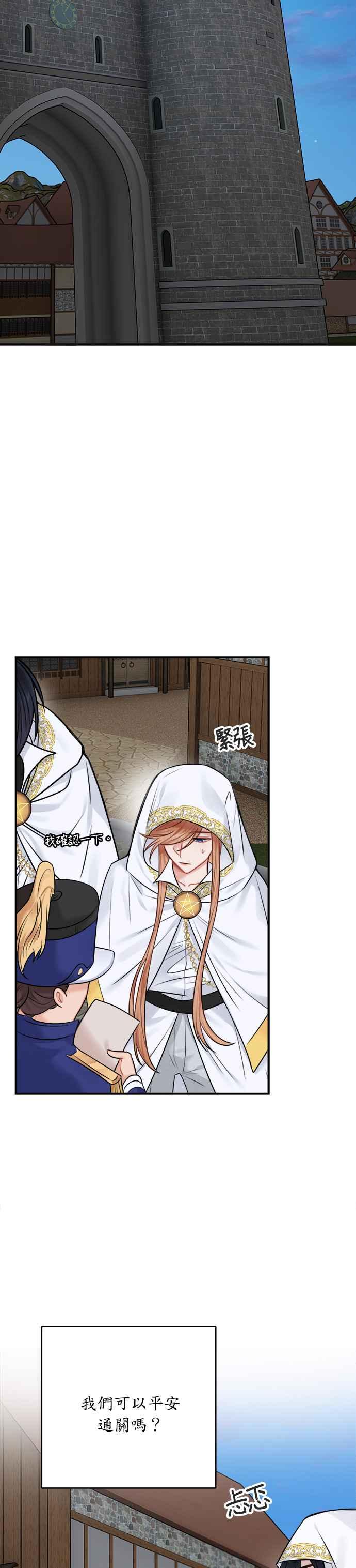 《魔女新婚日记》第52话 第32页