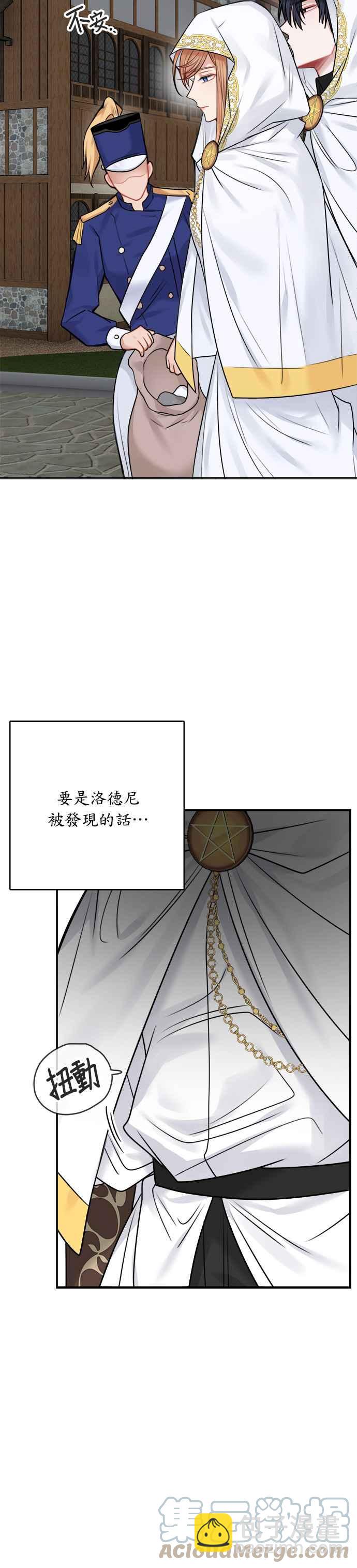 《魔女新婚日记》第52话 第33页