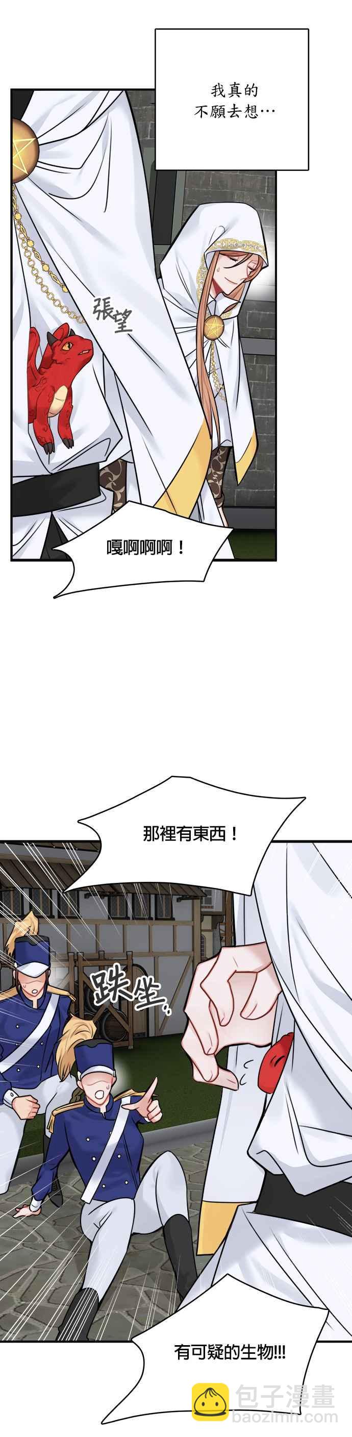 《魔女新婚日记》第52话 第34页