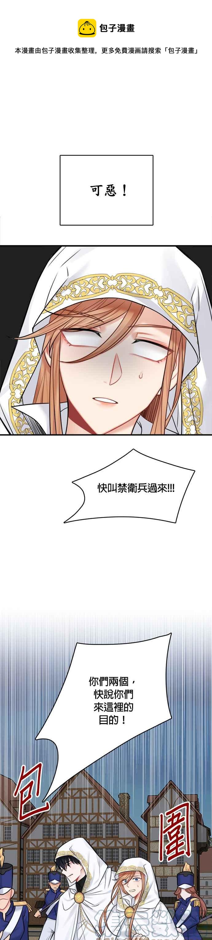 《魔女新婚日记》第52话 第35页