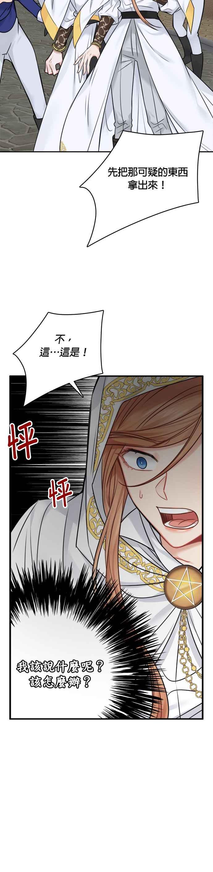 《魔女新婚日记》第52话 第36页