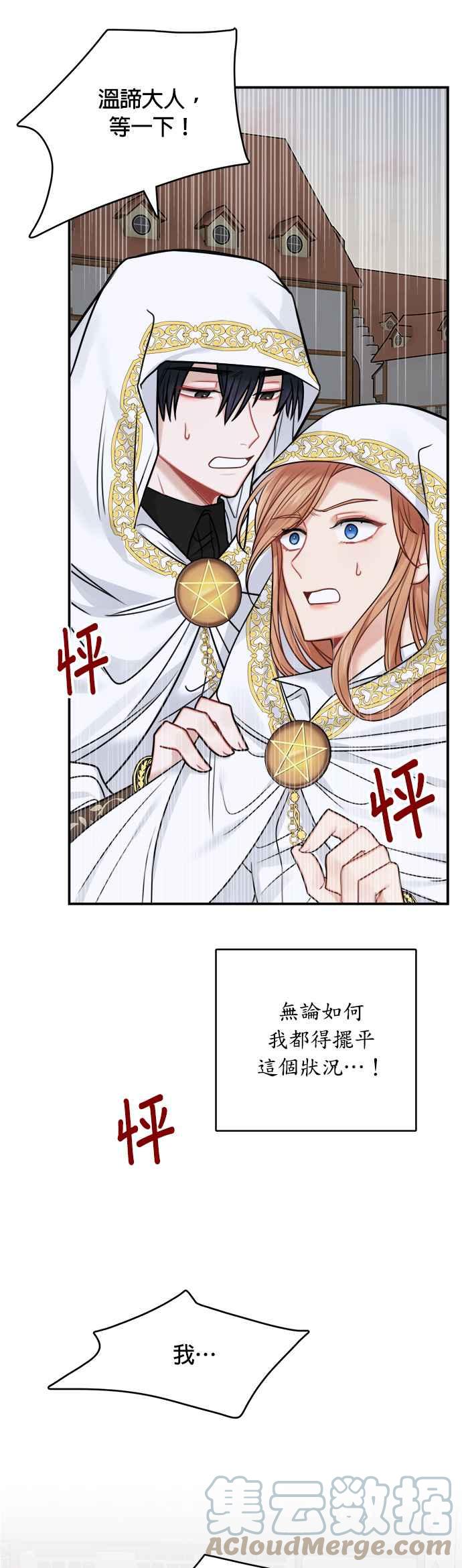 《魔女新婚日记》第52话 第37页