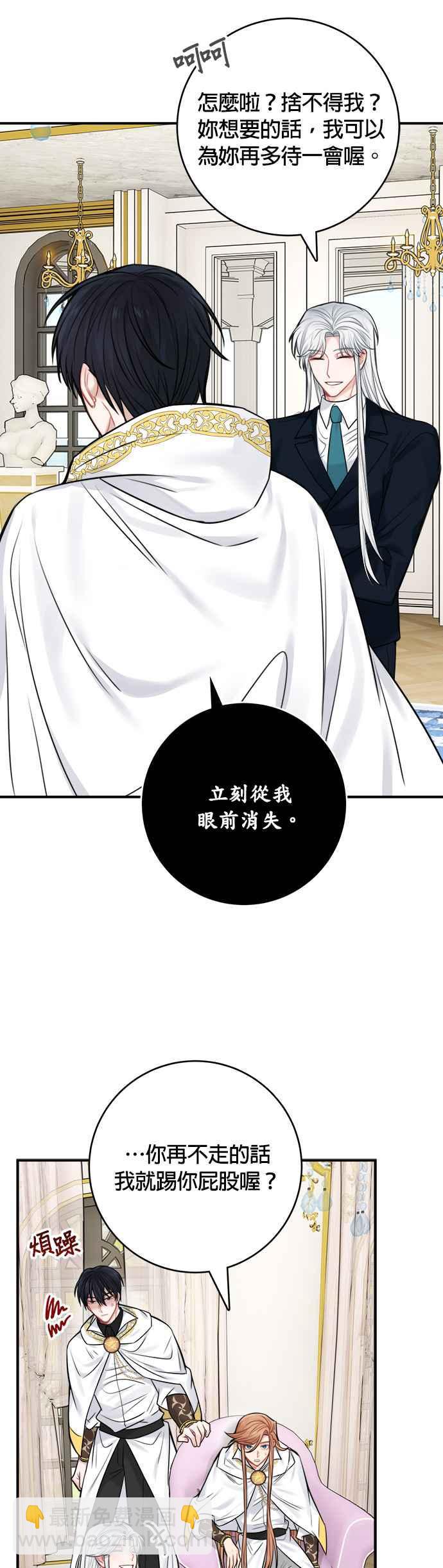 《魔女新婚日记》第52话 第4页