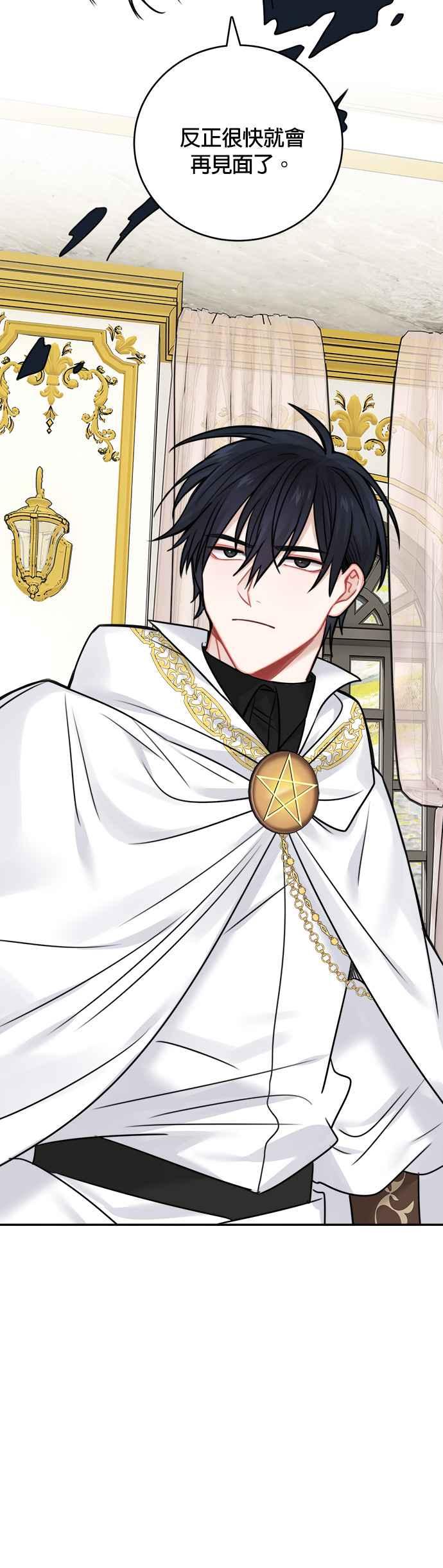 《魔女新婚日记》第52话 第6页