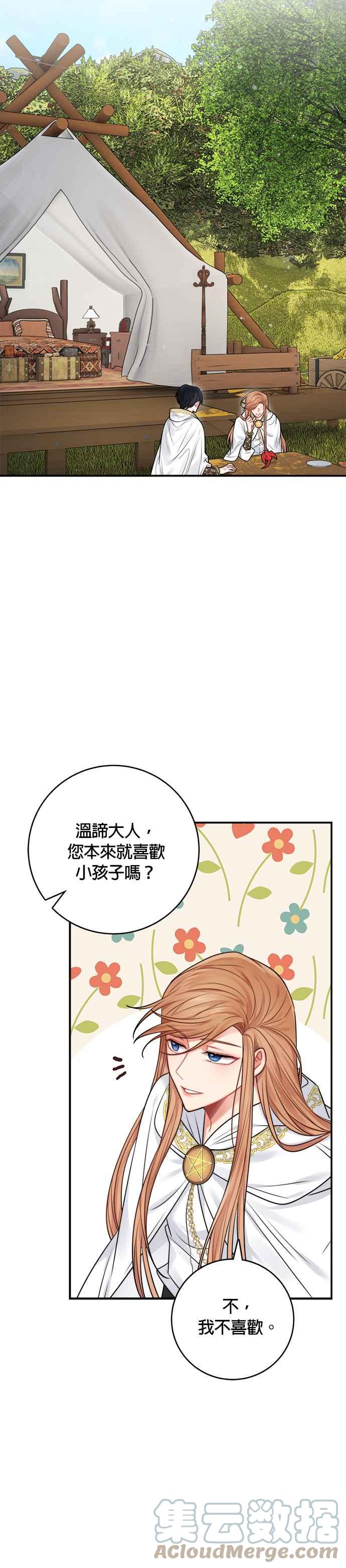 《魔女新婚日记》第52话 第9页