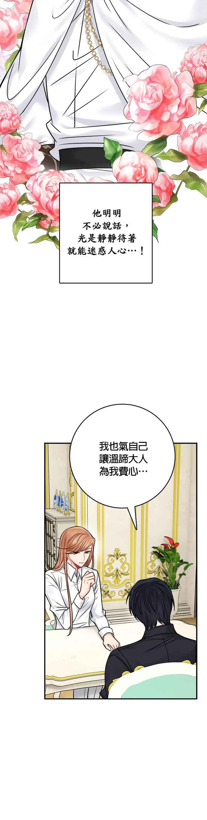 《魔女新婚日记》第49话 第10页