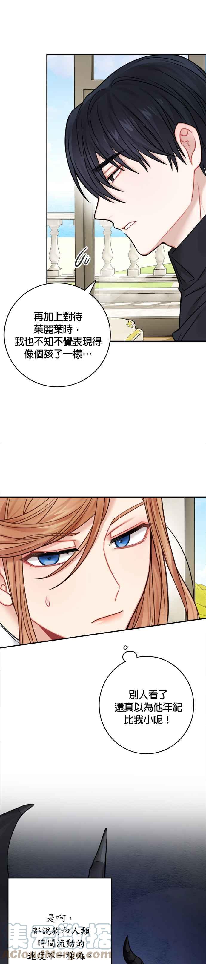 《魔女新婚日记》第49话 第11页