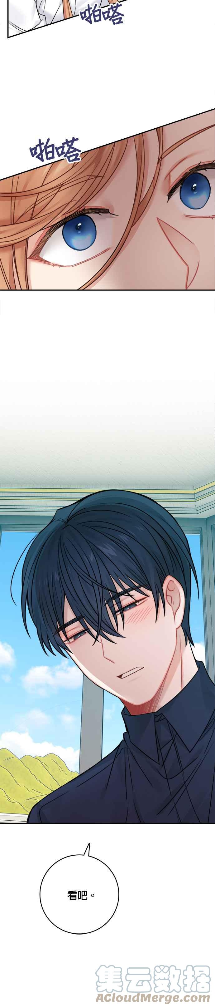 《魔女新婚日记》第49话 第13页