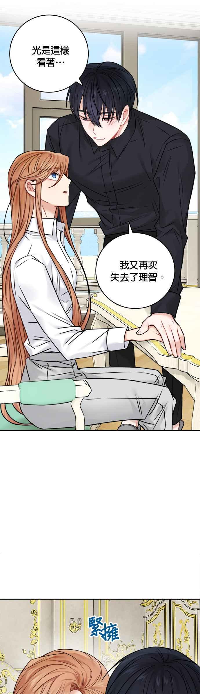 《魔女新婚日记》第49话 第14页