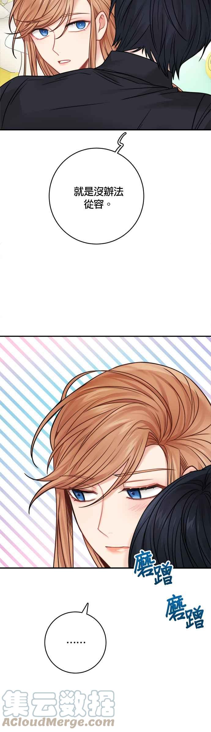 《魔女新婚日记》第49话 第15页
