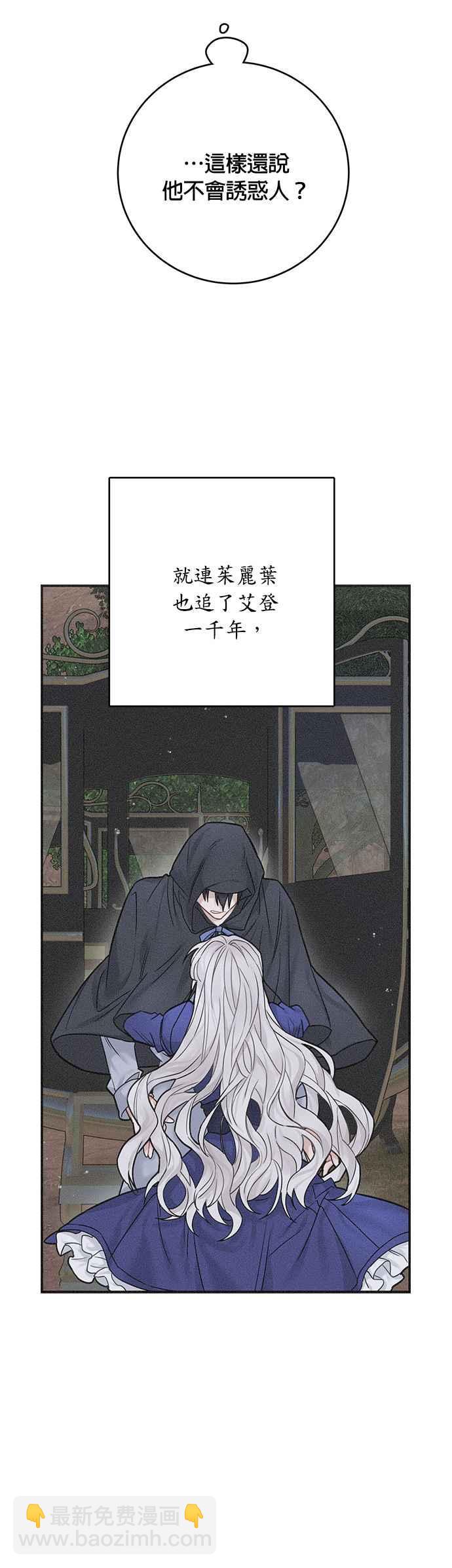 《魔女新婚日记》第49话 第16页