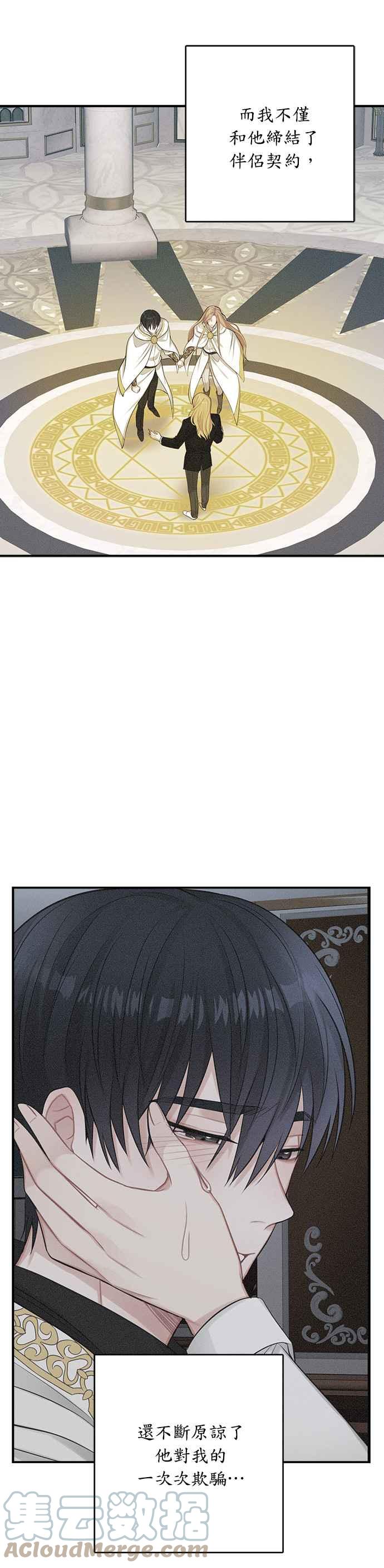 《魔女新婚日记》第49话 第17页
