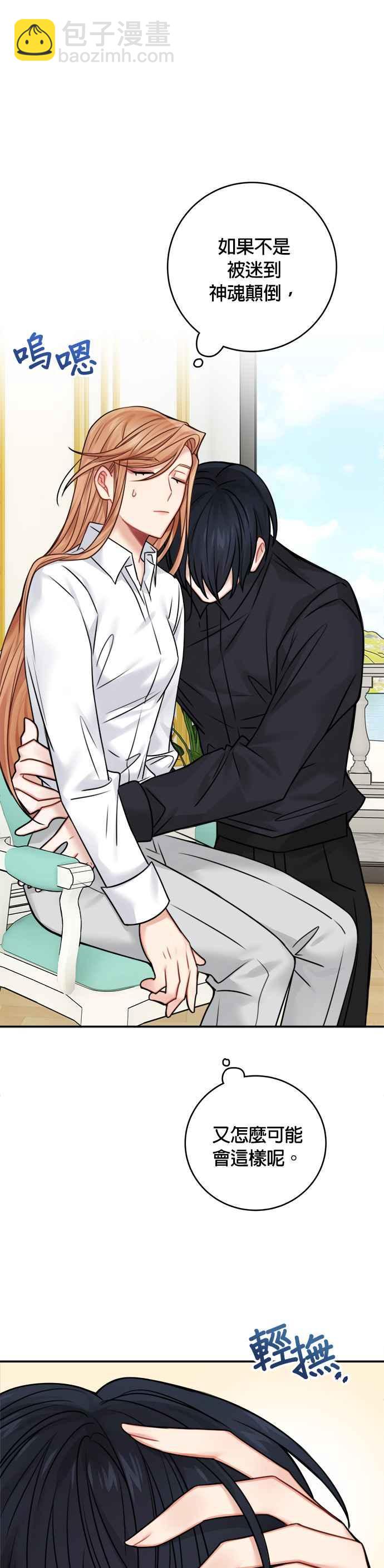 《魔女新婚日记》第49话 第18页