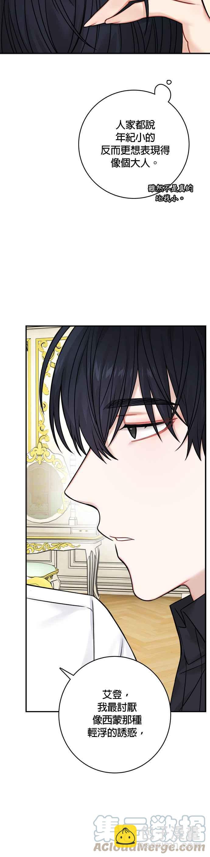 《魔女新婚日记》第49话 第19页