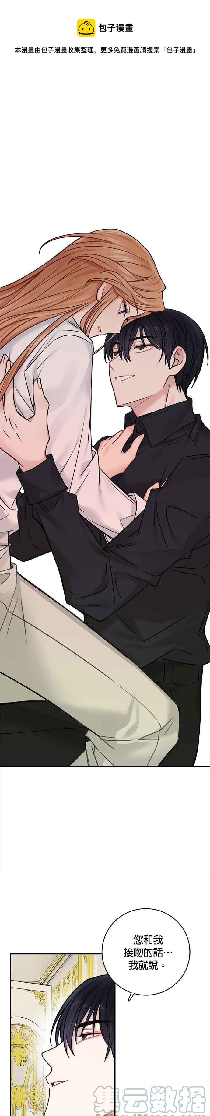 《魔女新婚日记》第49话 第1页