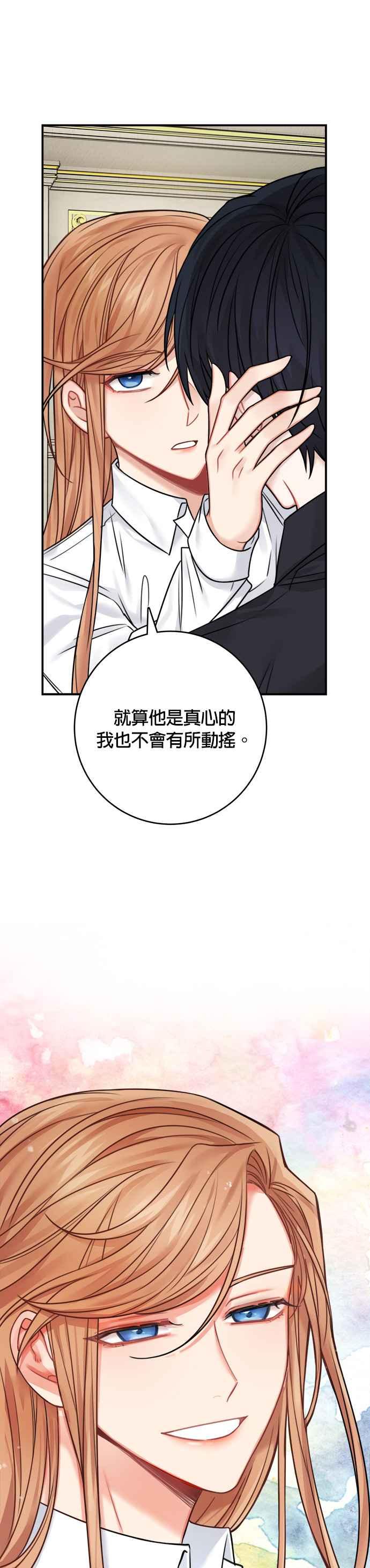 《魔女新婚日记》第49话 第20页