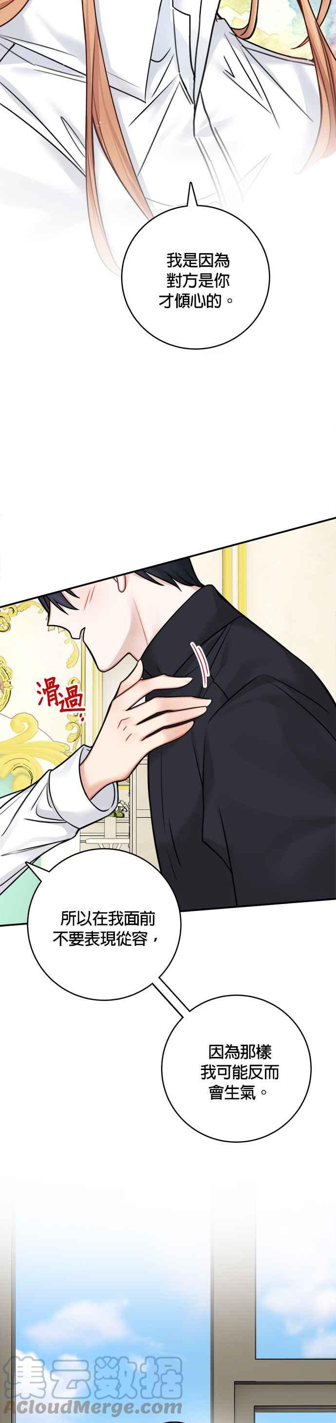 《魔女新婚日记》第49话 第21页