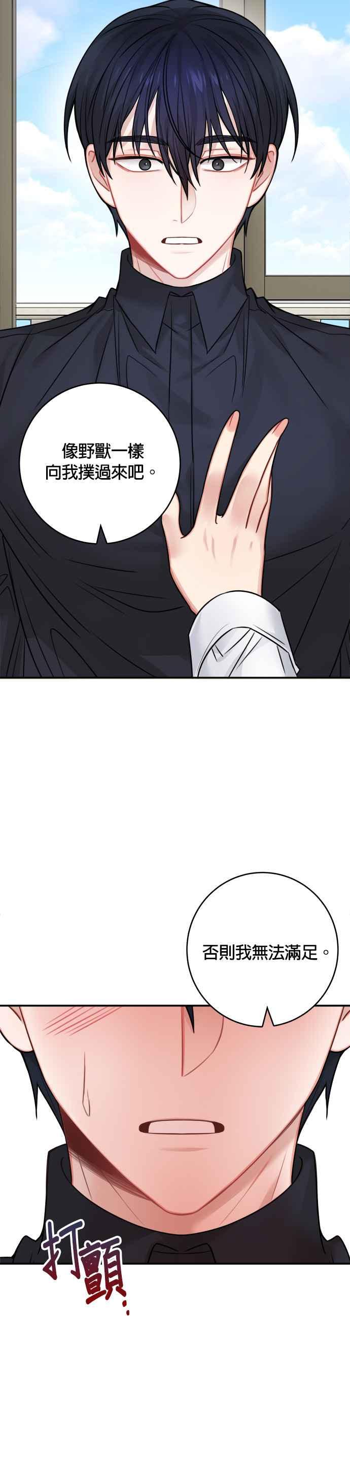 《魔女新婚日记》第49话 第22页
