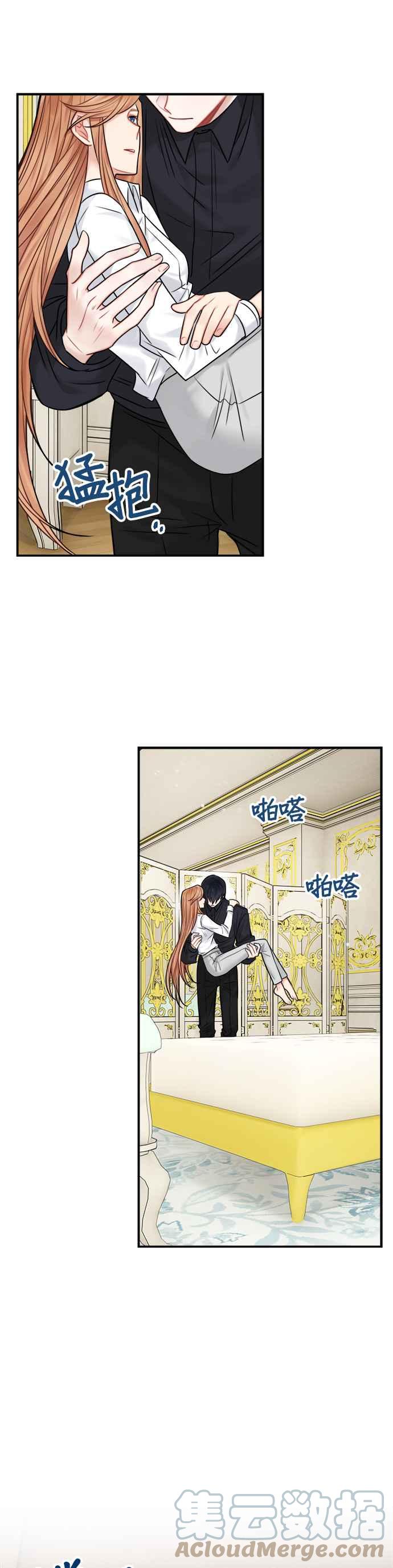 《魔女新婚日记》第49话 第23页