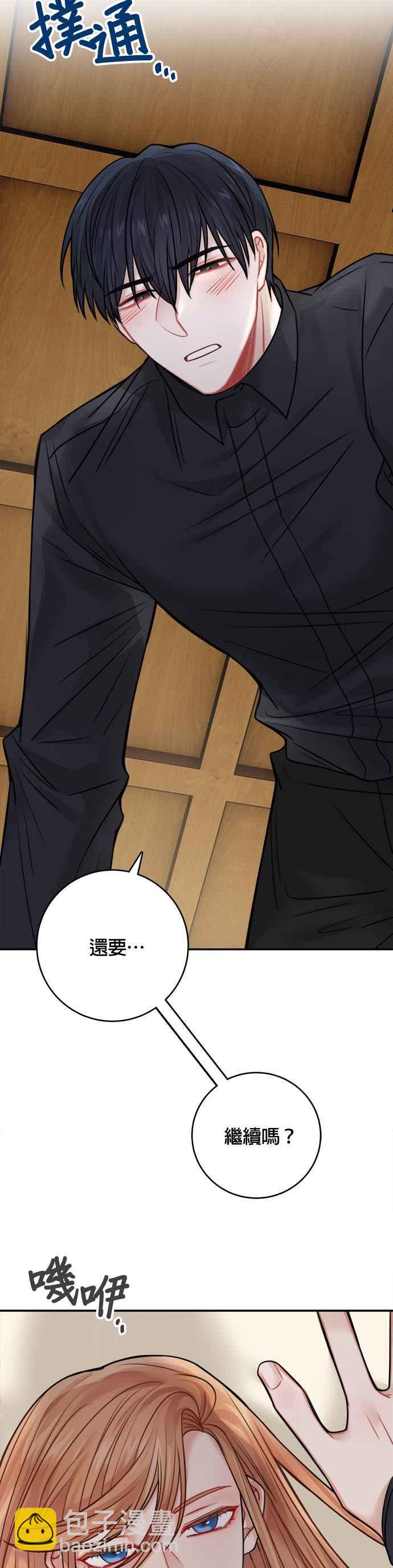 《魔女新婚日记》第49话 第24页