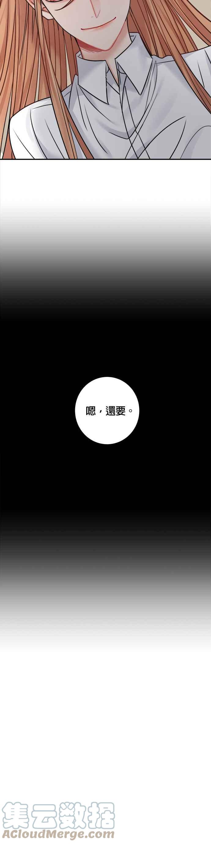 《魔女新婚日记》第49话 第25页