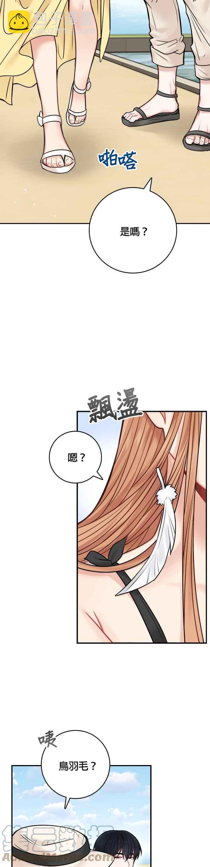 《魔女新婚日记》第49话 第27页